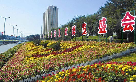 新疆亞歐博覽會(huì) 新疆亞歐博覽會(huì)