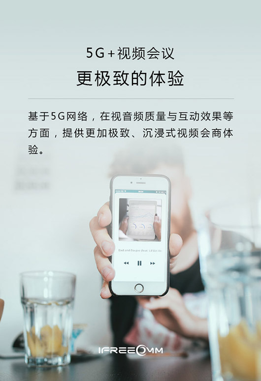 5G+視頻會(huì)議:更極致的體驗(yàn)