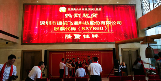 2016年6月30日，捷視飛通在新三板掛牌上市