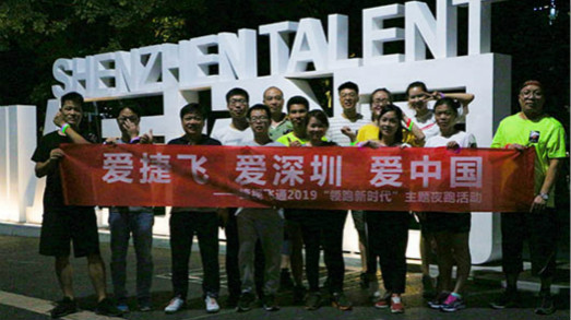 深圳生日快樂，捷視飛通你好 | 記深圳灣人才公園夜跑團建活動