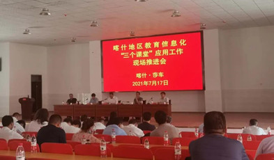 助力新疆“三個課堂”建設(shè)，捷視飛通在喀什地區(qū)秀實力